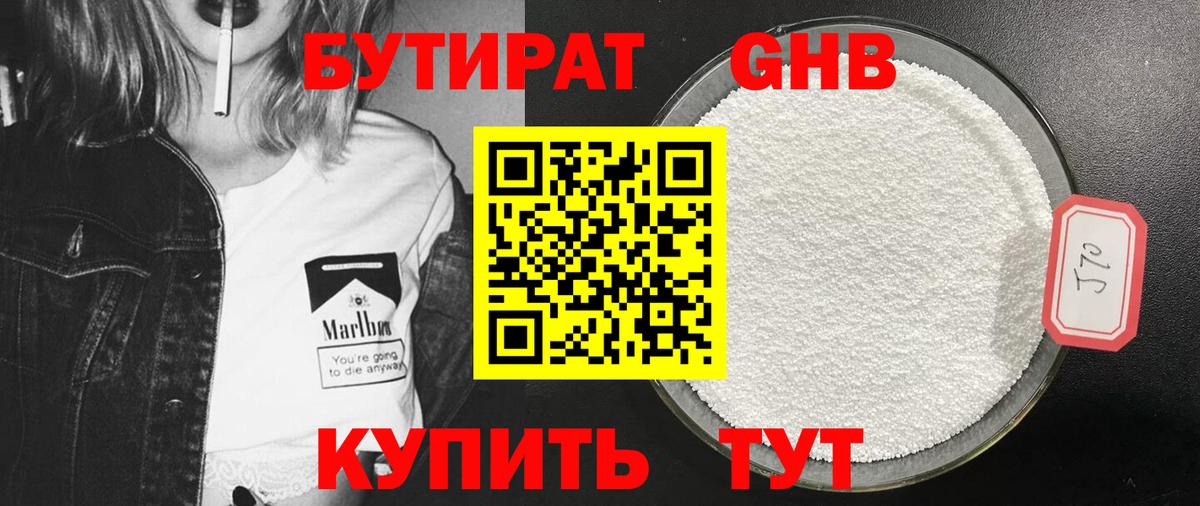 БУТИРАТ бутик  Вход с VPN  Коломна 