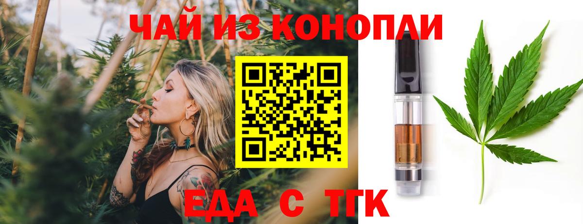 Еда ТГК конопля  Вход с VPN  Коломна 