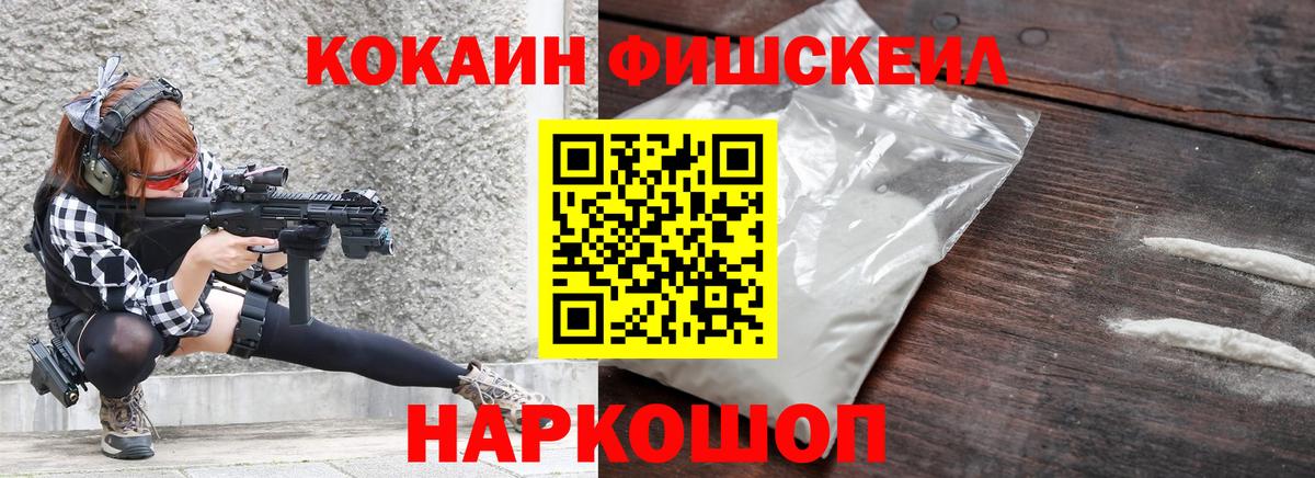 COCAIN Fish Scale Коломна
