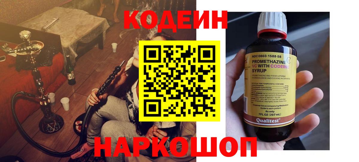 Коломна  Codein Purple Drank  Кодеиновый сироп Lean напиток Lean (лин)  Вход с VPN 