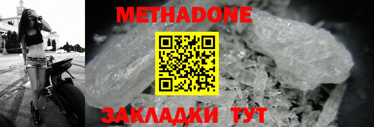 МЕТАДОН methadone  Вход с VPN  Коломна 