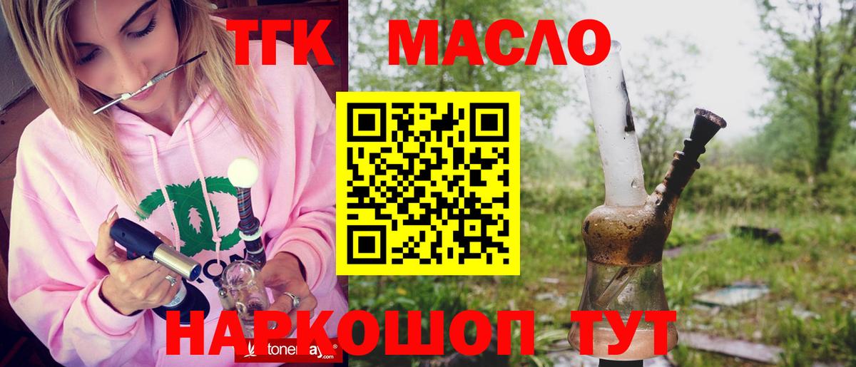 ТГК гашишное масло Коломна